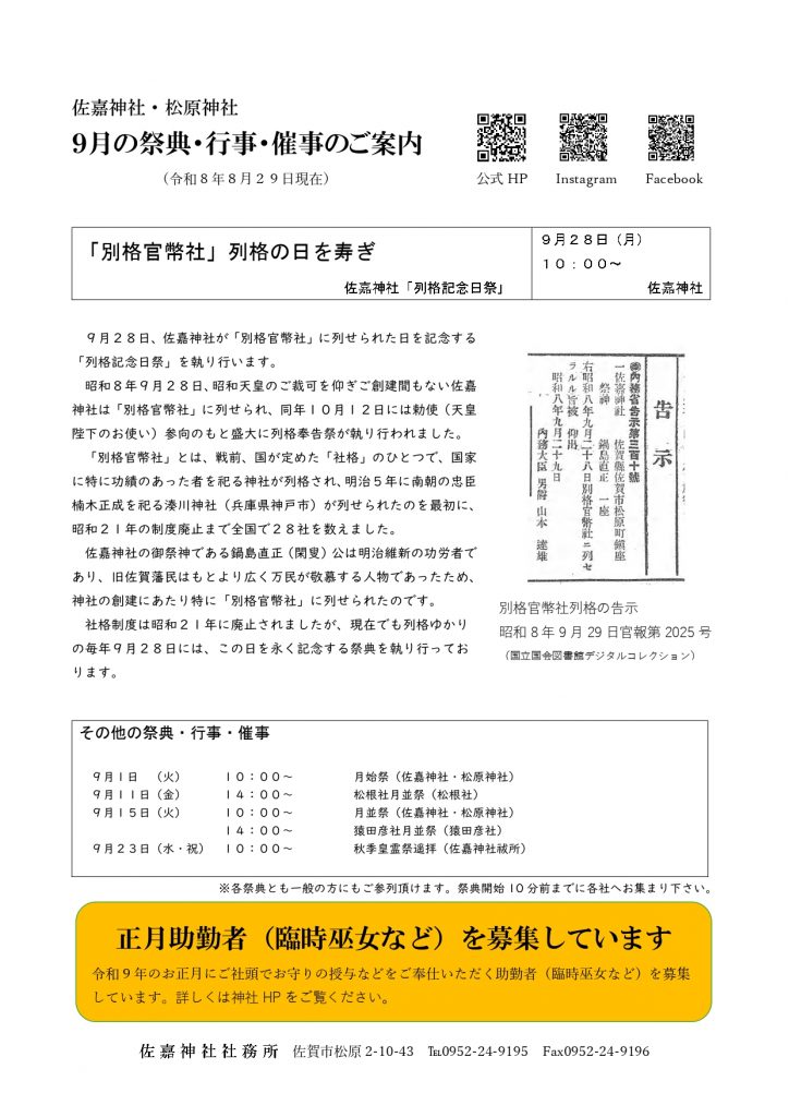 ９月の祭典・神事・催事のご案内